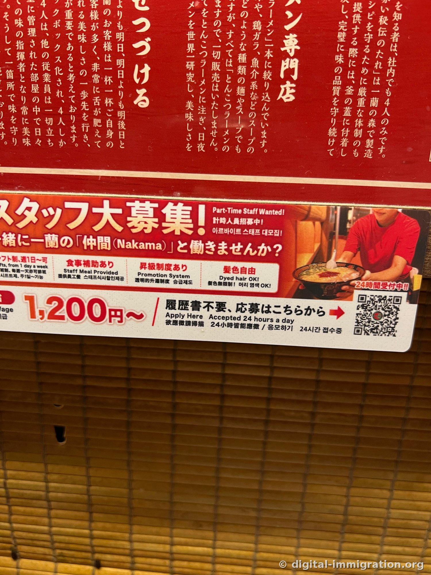 A part-time recruitment sticker below the red sign on the wall, stating from 1,200 yen per hour base wage