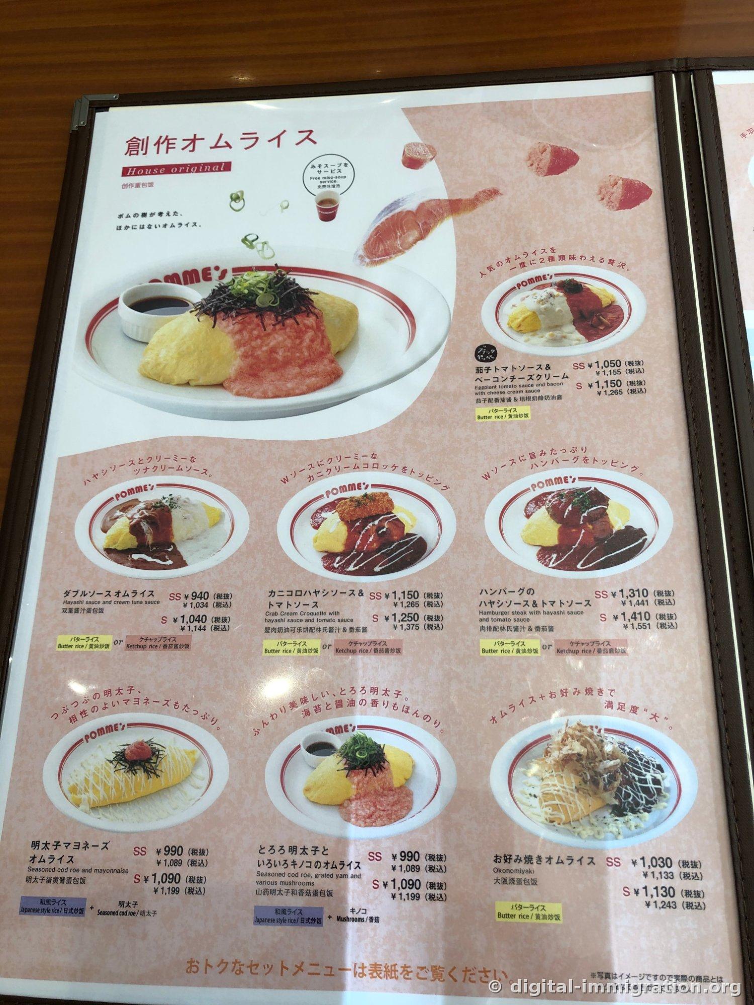 La page Omurice Créatif du menu de Pomme no Ki. On voit des photos avec mayonnaise aux œufs de lump, croquettes de chair de crabe à la crème, omurice okonomiyaki, ainsi que les prix en tailles SS et S