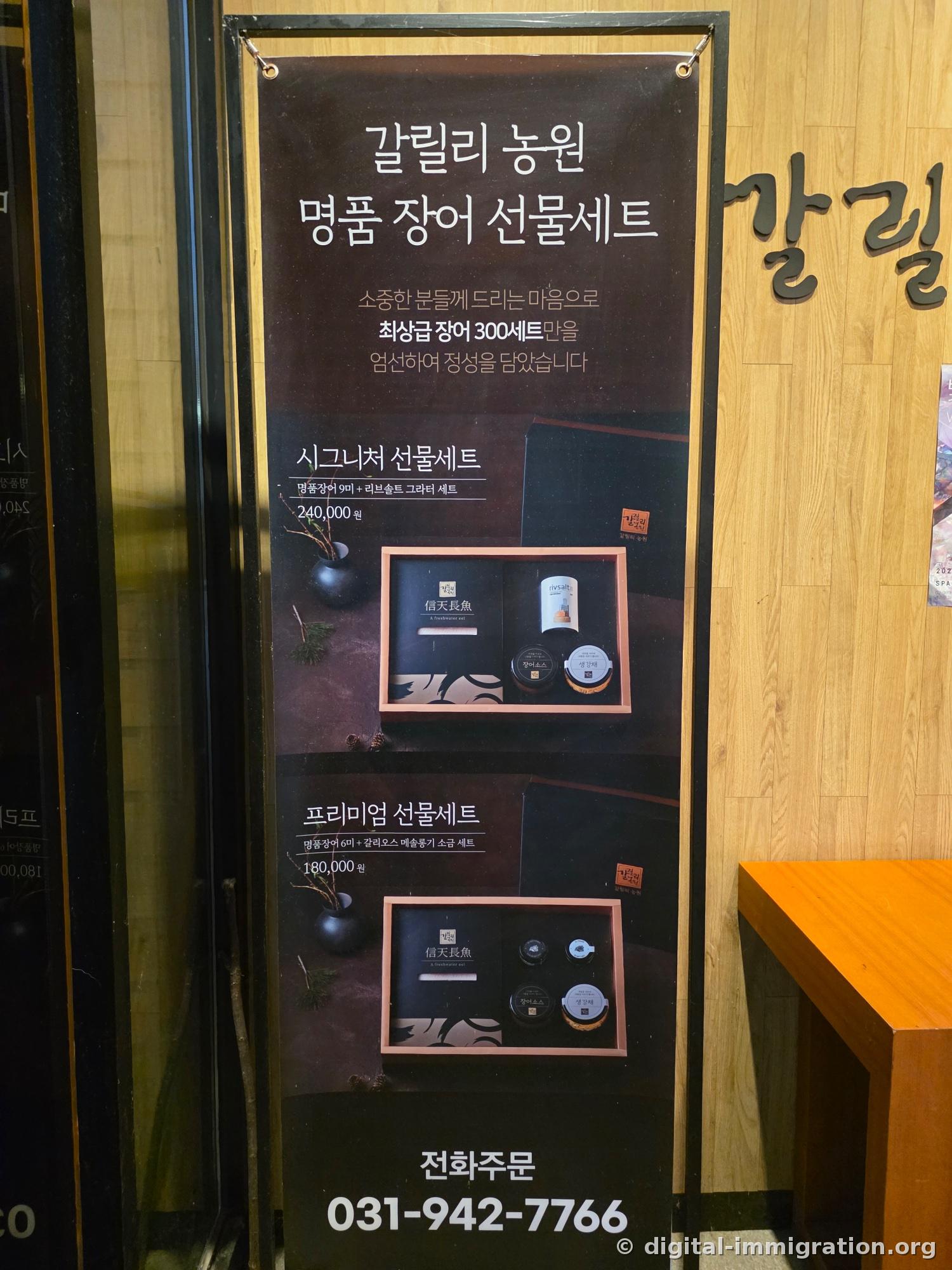 La bannière « L'ensemble-cadeau d'anguille premium Galilée » indiquant l'ensemble Signature à 240 000 won, l'ensemble Premium à 180 000 won, et le numéro de télécommande 031-942-7766