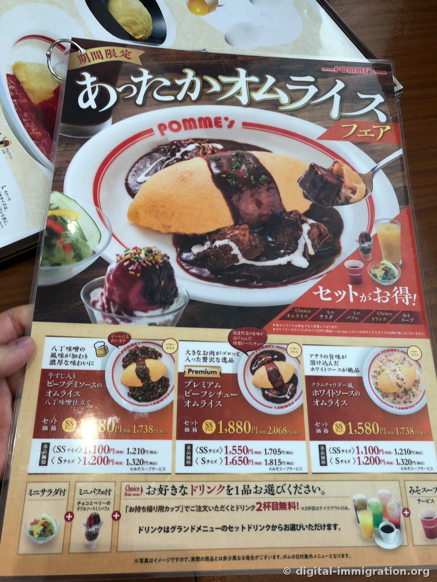 Menu limité à la promotion 'あったかオムライスフェア' tenu à la main. Une photo d'omurice au ragoût de bœuf et le prix du menu ¥1,880 sont imprimés en grand