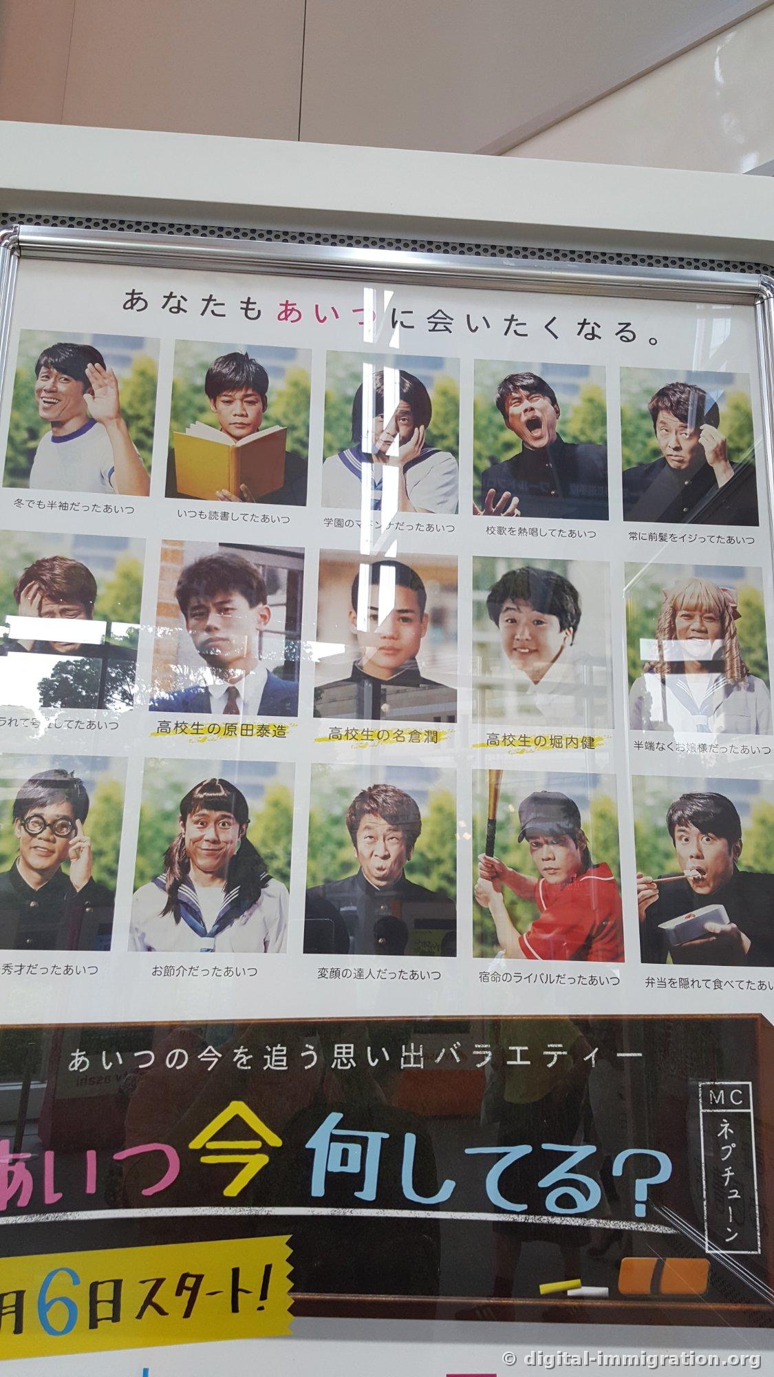 Une affiche du programme de variétés japonais 'あいつ今何してる?' encadrée dans le verre, montrant 15 photos d'artistes au lycée disposées en grille