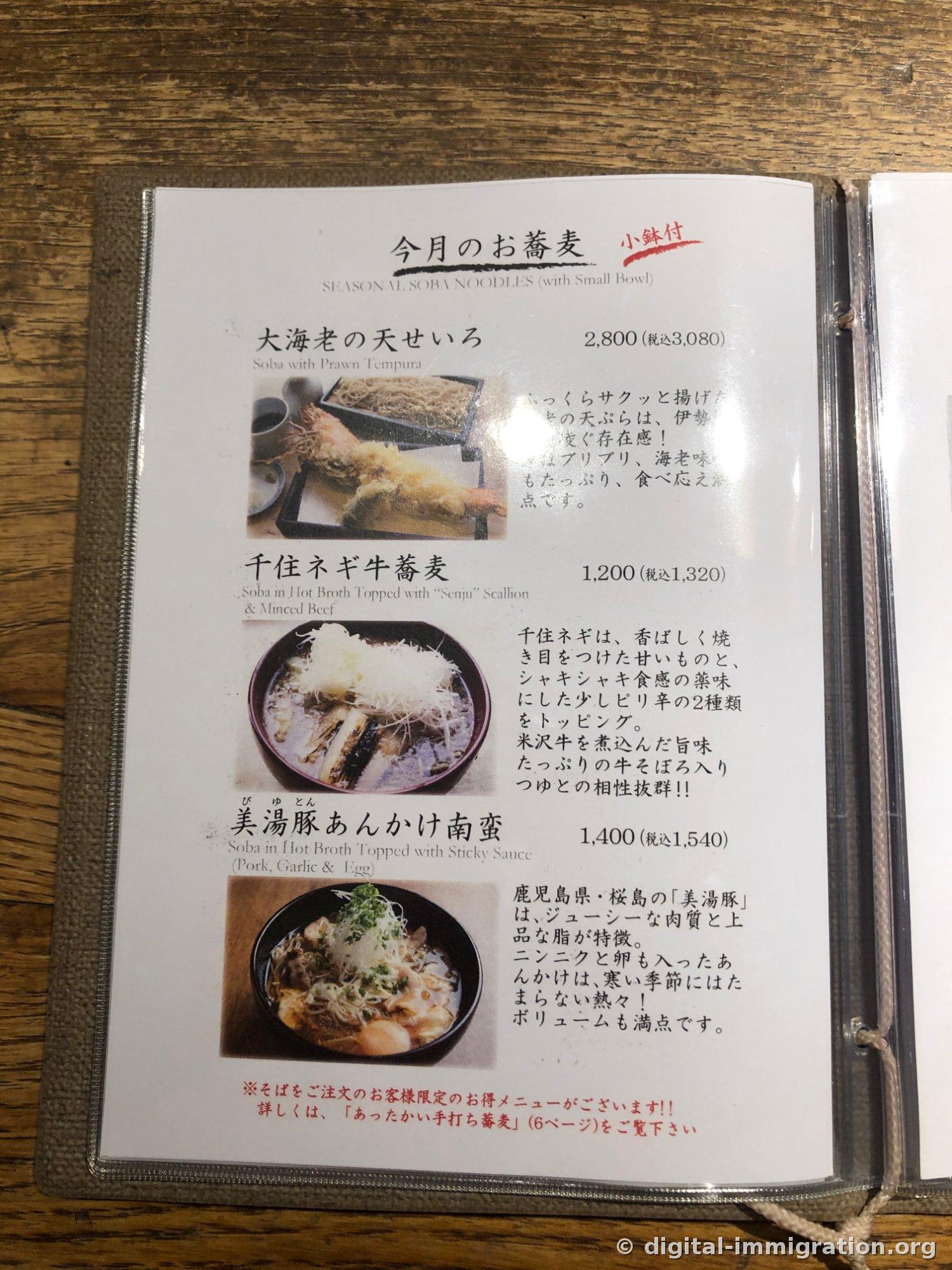 今月のお蕎麦 계절 메뉴 페이지, 큰 새우 튀김 세이로·센주 파 소고기 소바·비유돈 안카케 난반 세 가지 사진과 가격